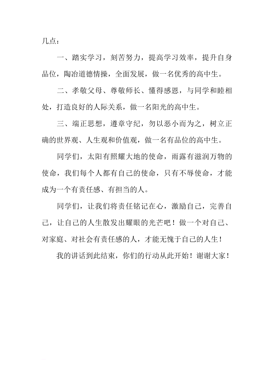 高考百日誓师国旗下讲话稿：站在成人的门槛上[推荐]_第3页