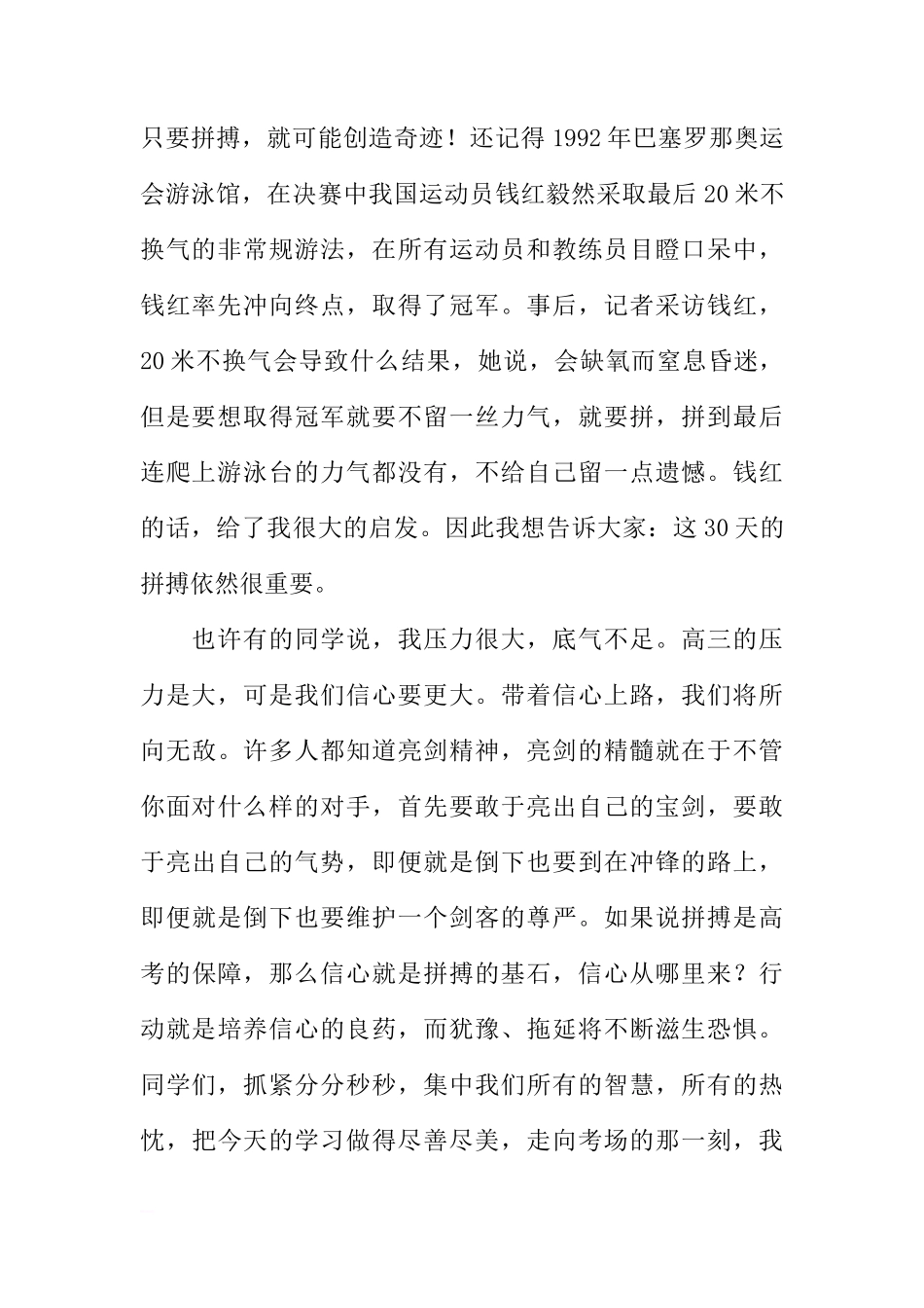 高考倒计时国旗下讲话稿：笑迎挑战，超越自我[推荐]_第2页