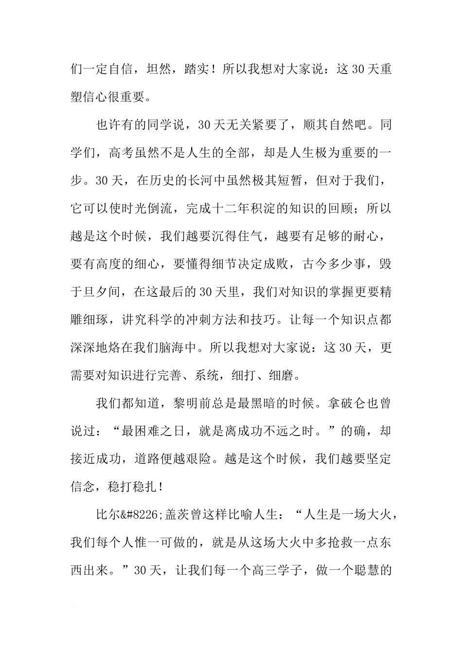 高考倒计时国旗下讲话稿：笑迎挑战，超越自我[推荐]_第3页