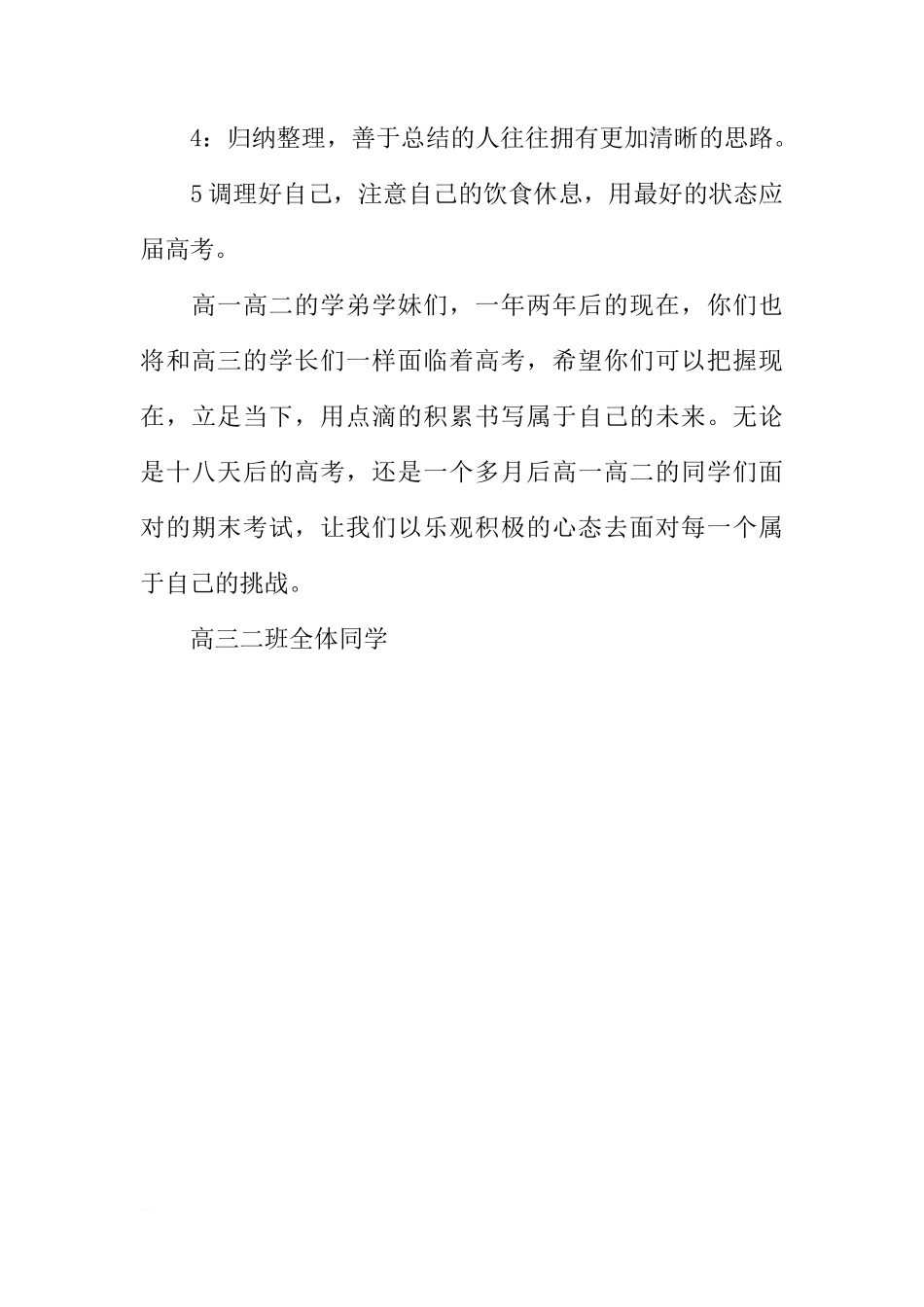 高考动员大会国旗下的讲话[推荐]_第2页