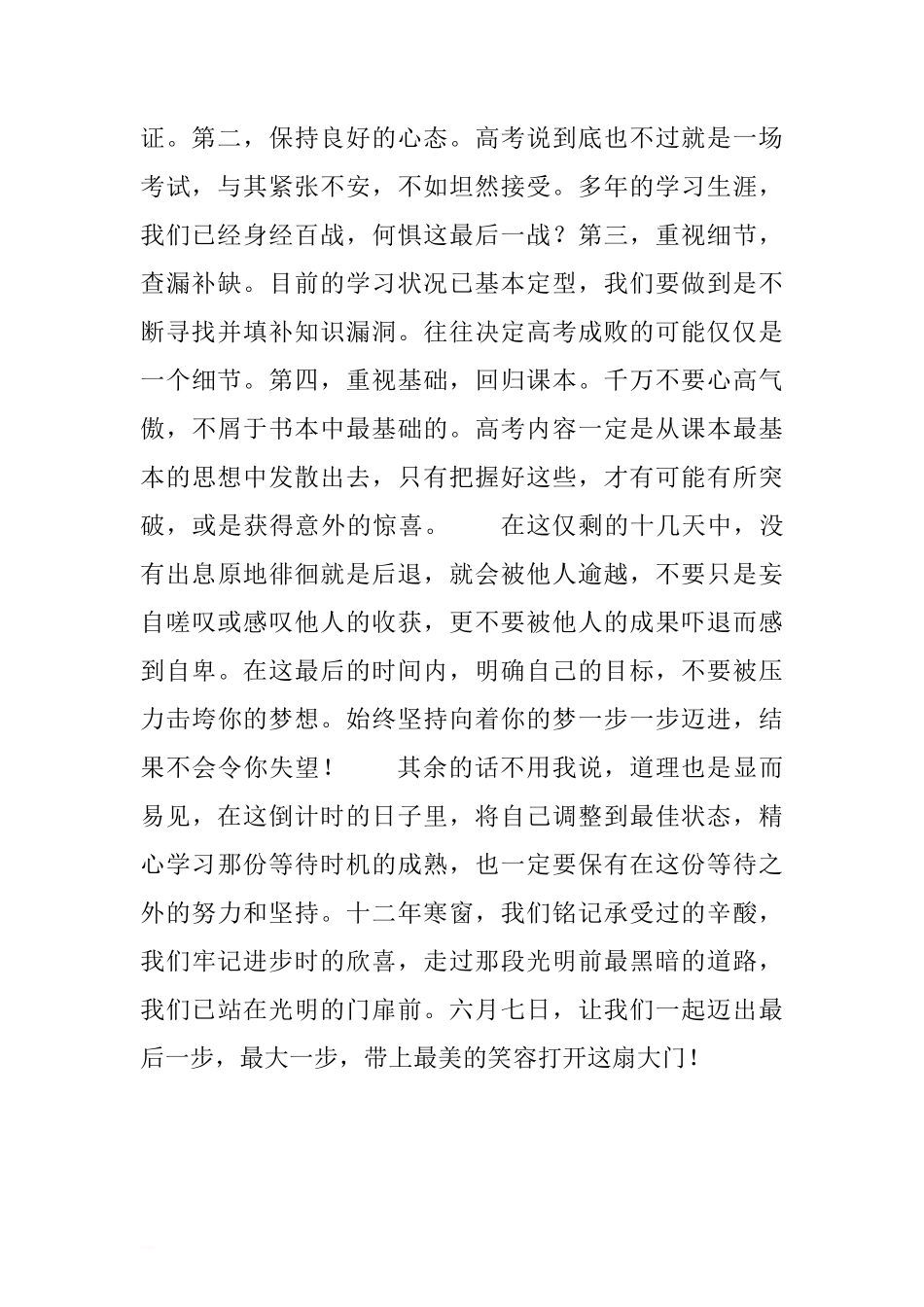 高考国旗下讲话稿：笑迎高考.doc[推荐]_第2页