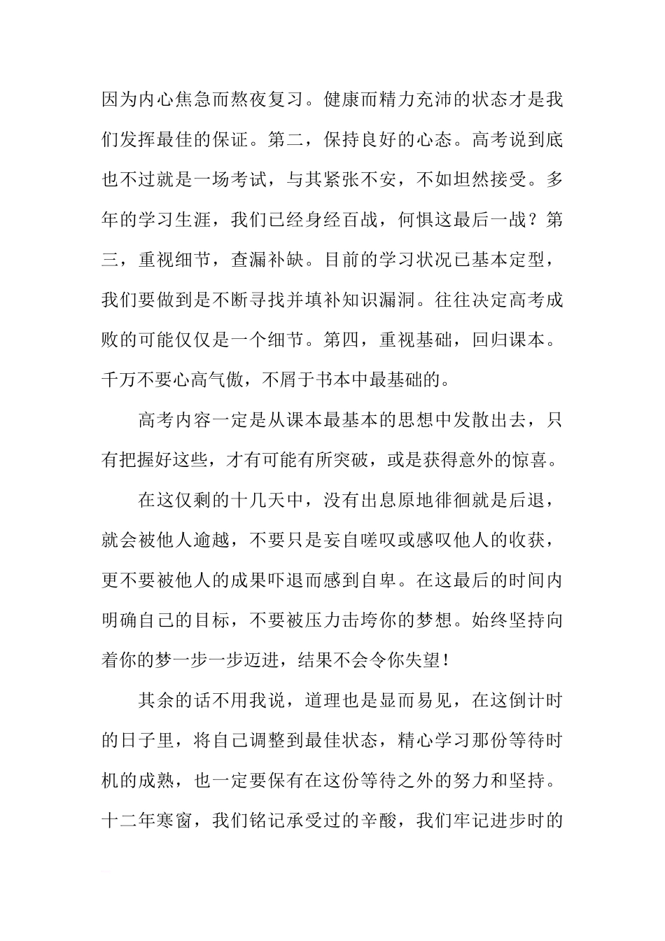 高考国旗下讲话稿：笑迎高考[推荐]_第2页