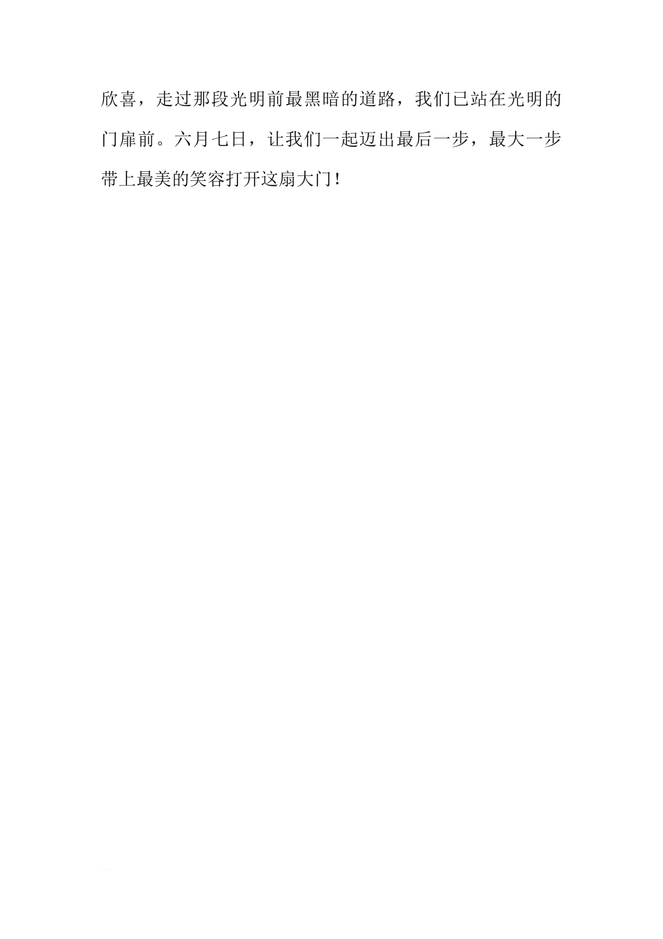 高考国旗下讲话稿：笑迎高考[推荐]_第3页