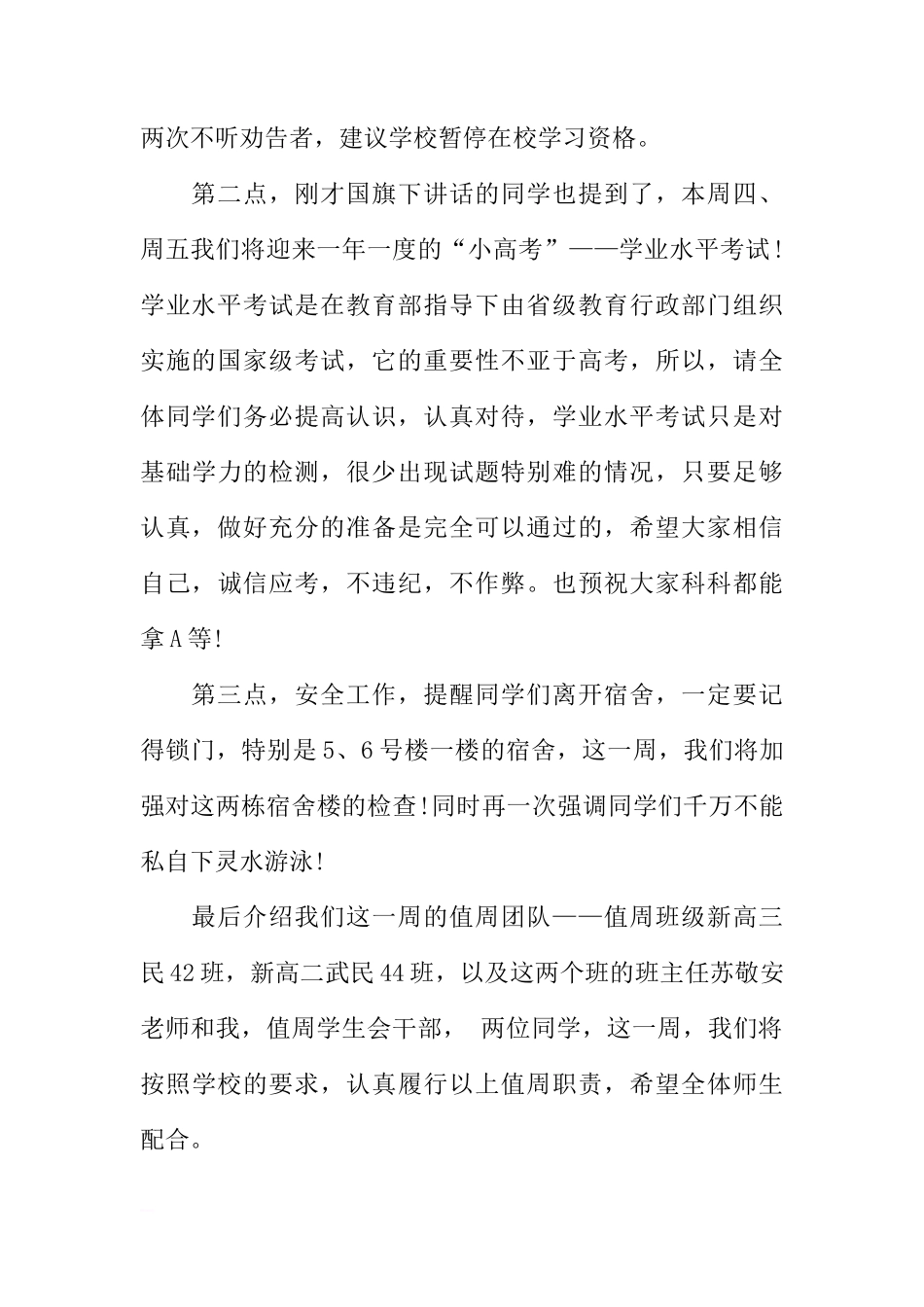 高考后国旗下讲话稿[推荐]_第2页