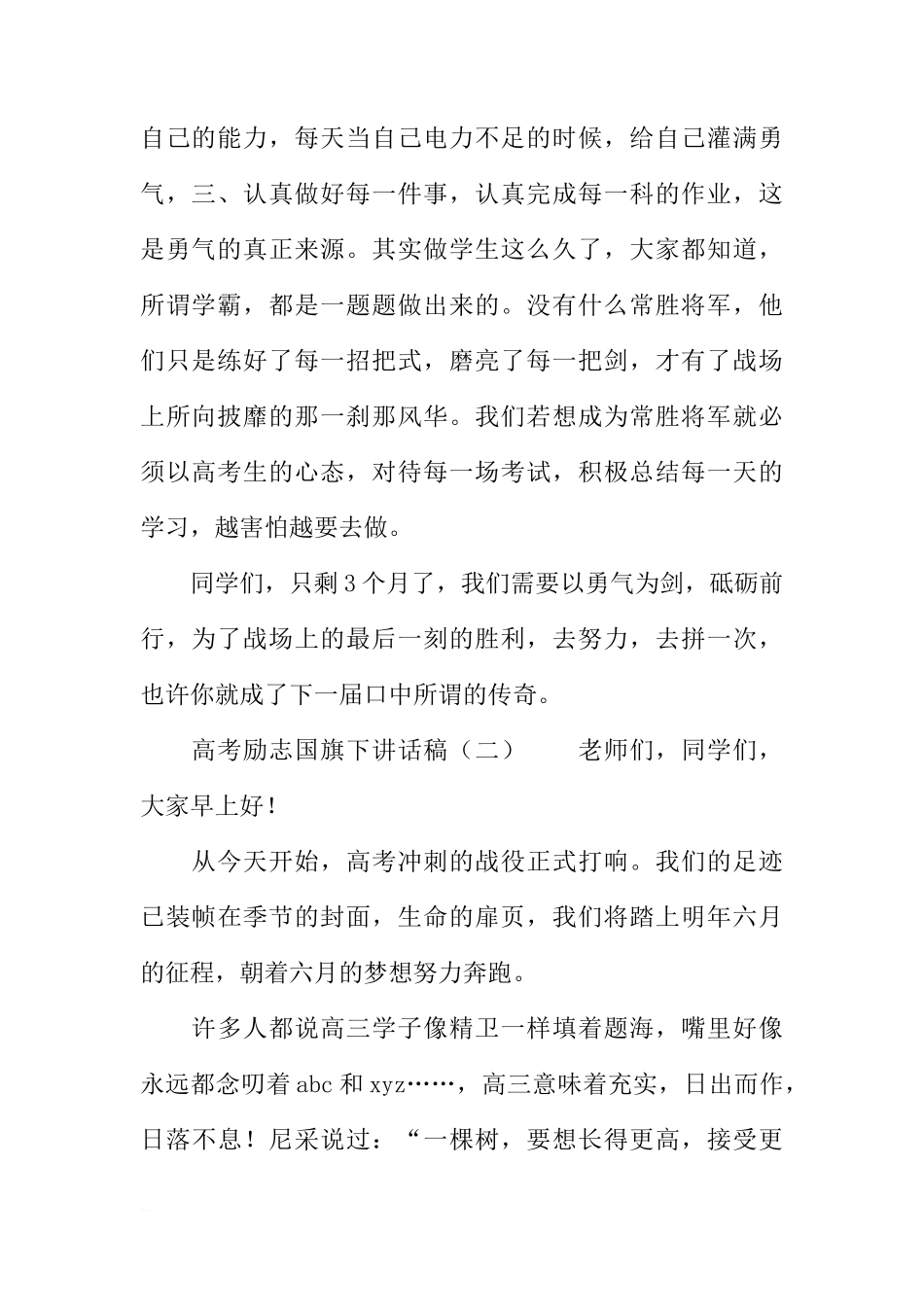 高考励志国旗下讲话稿[推荐]_第2页