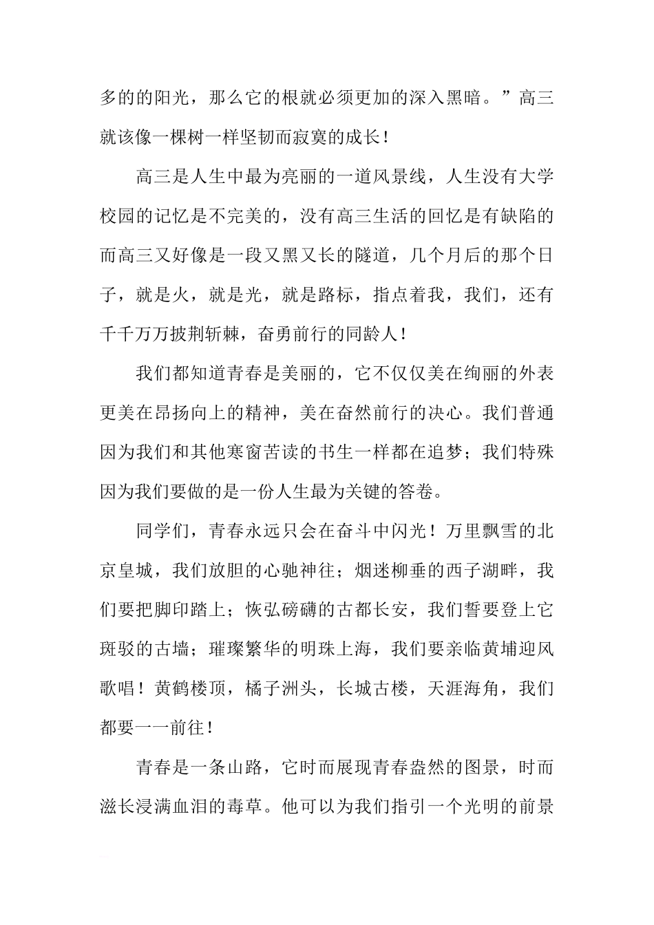 高考励志国旗下讲话稿[推荐]_第3页