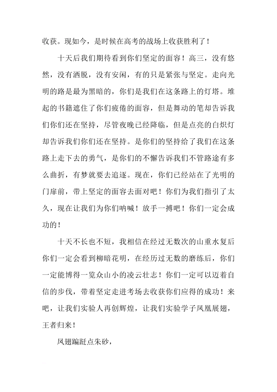高考前国旗下讲话：凤凰展翅，王者归来[推荐]_第2页