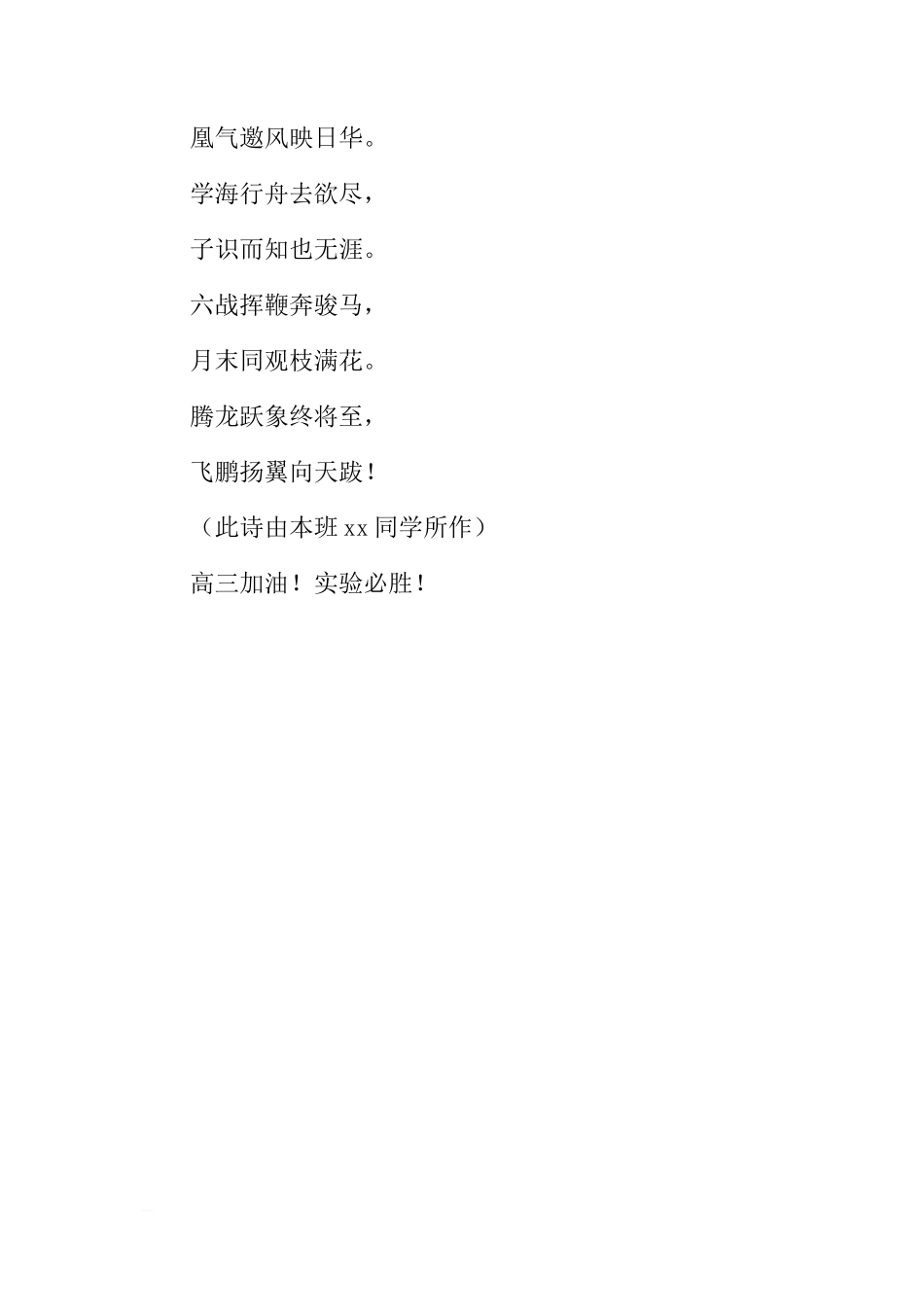 高考前国旗下讲话：凤凰展翅，王者归来[推荐]_第3页