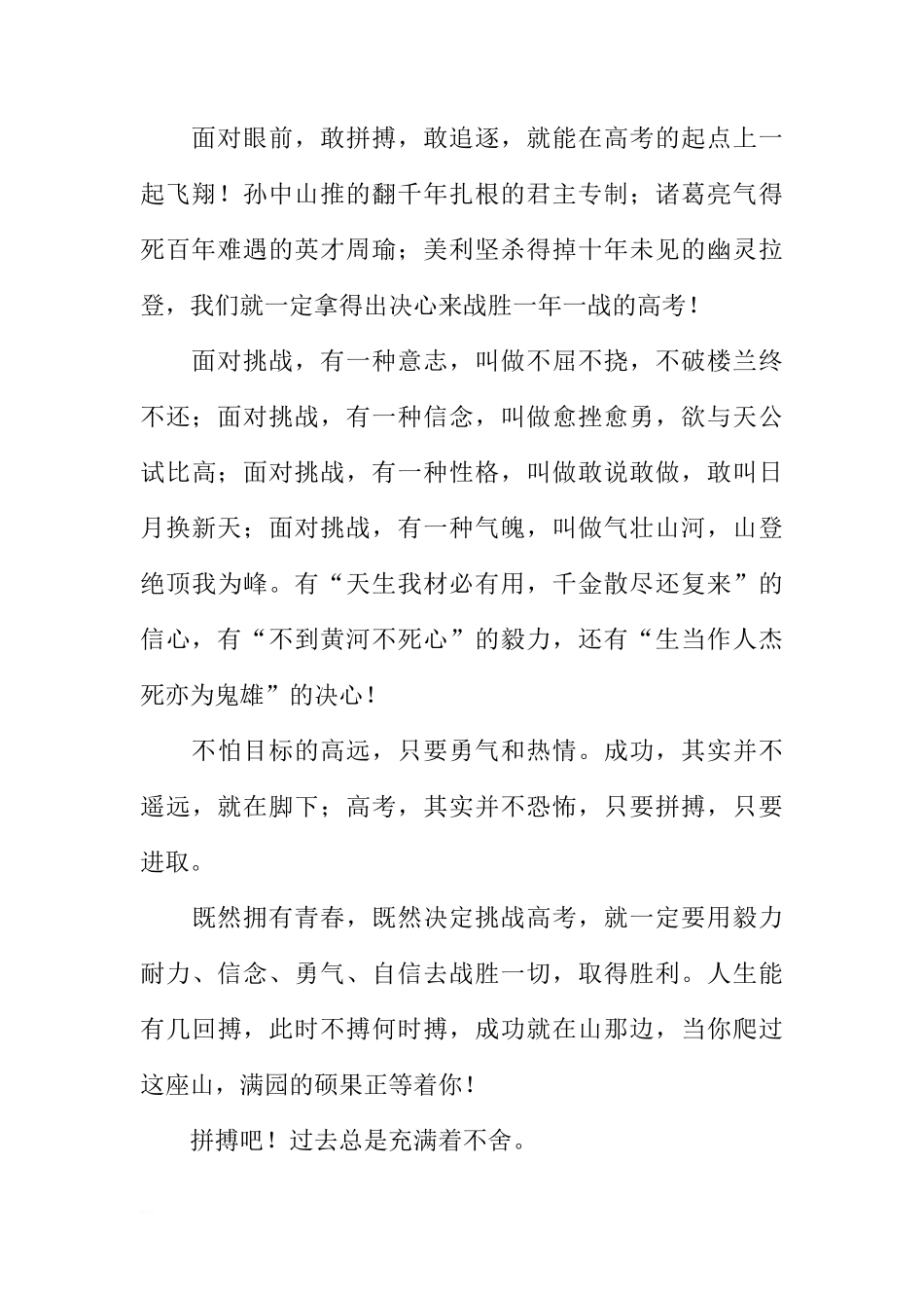高考前国旗下讲话：享受拼搏、奋斗人生，高三，加油！[推荐]_第2页