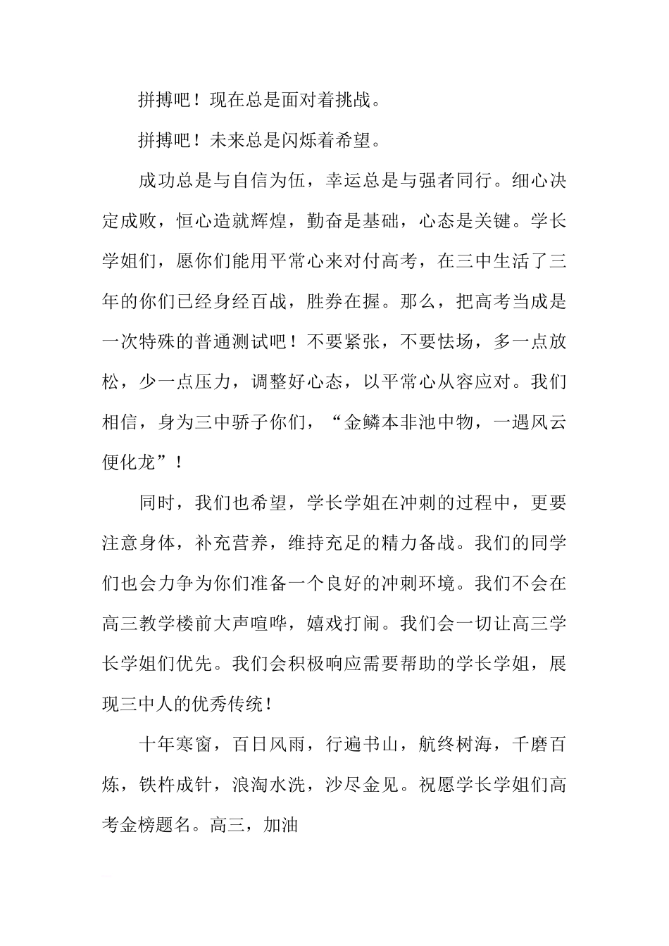 高考前国旗下讲话：享受拼搏、奋斗人生，高三，加油！[推荐]_第3页