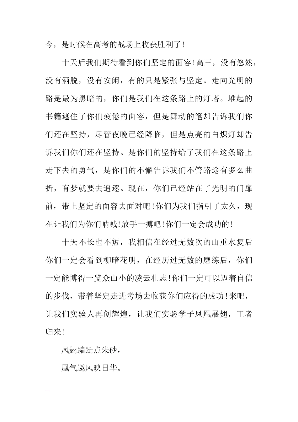 高考前国旗下讲话[推荐]_第2页
