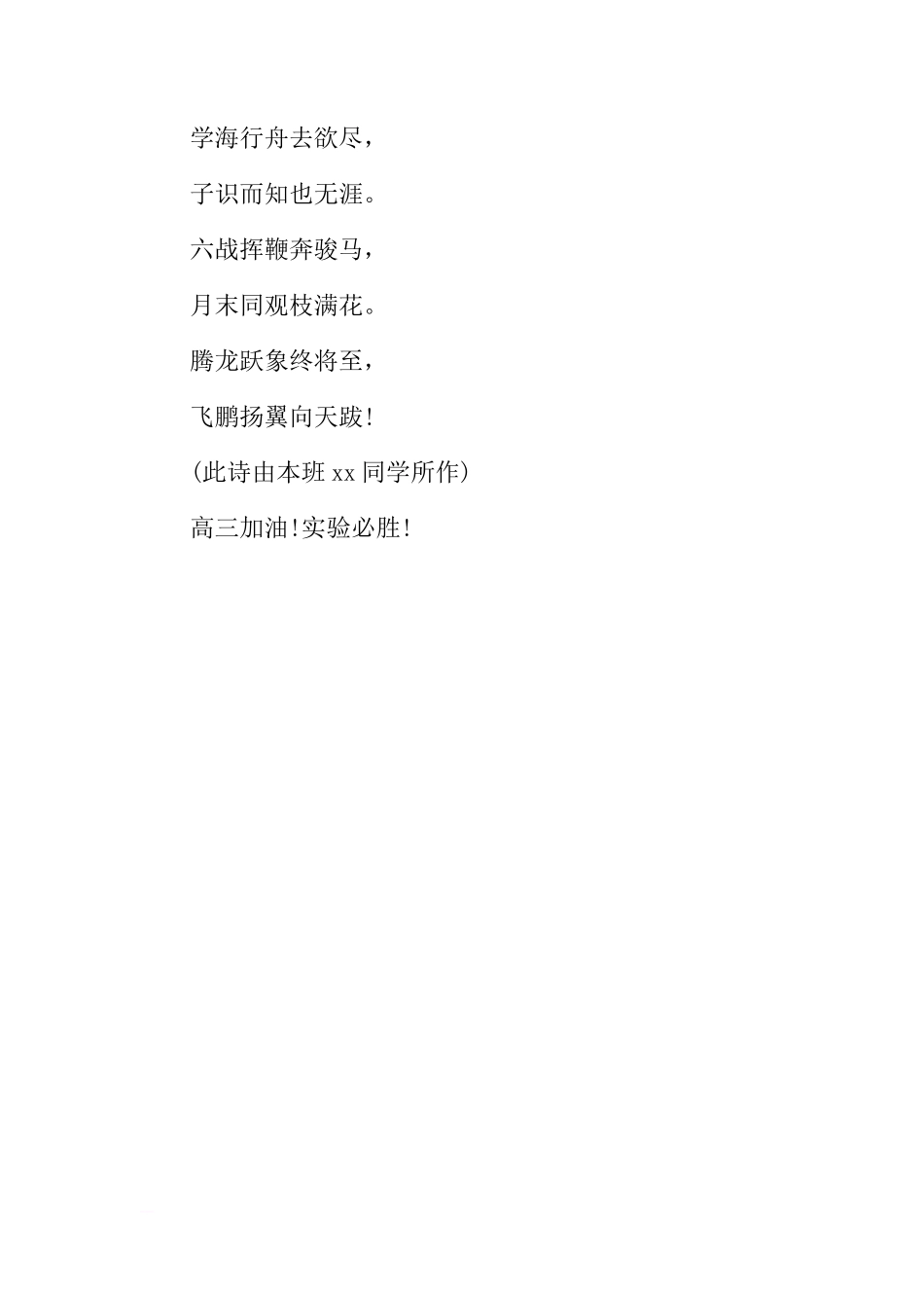 高考前国旗下讲话[推荐]_第3页