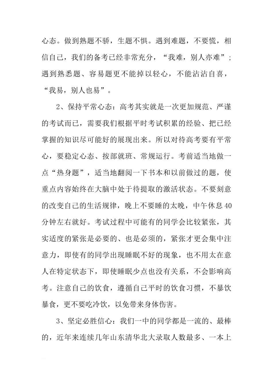 高考前国旗下讲话稿[推荐]_第2页