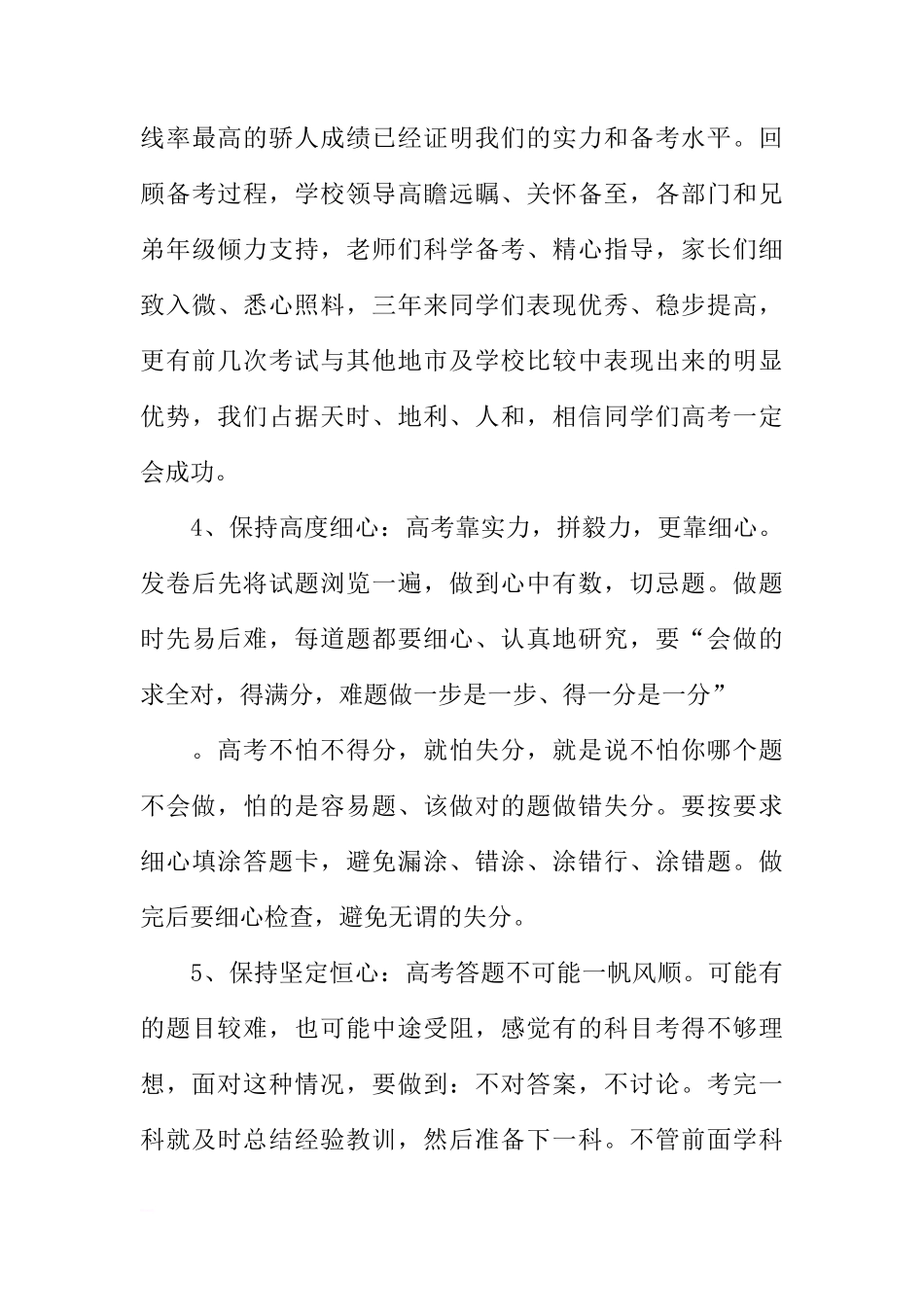 高考前国旗下讲话稿[推荐]_第3页