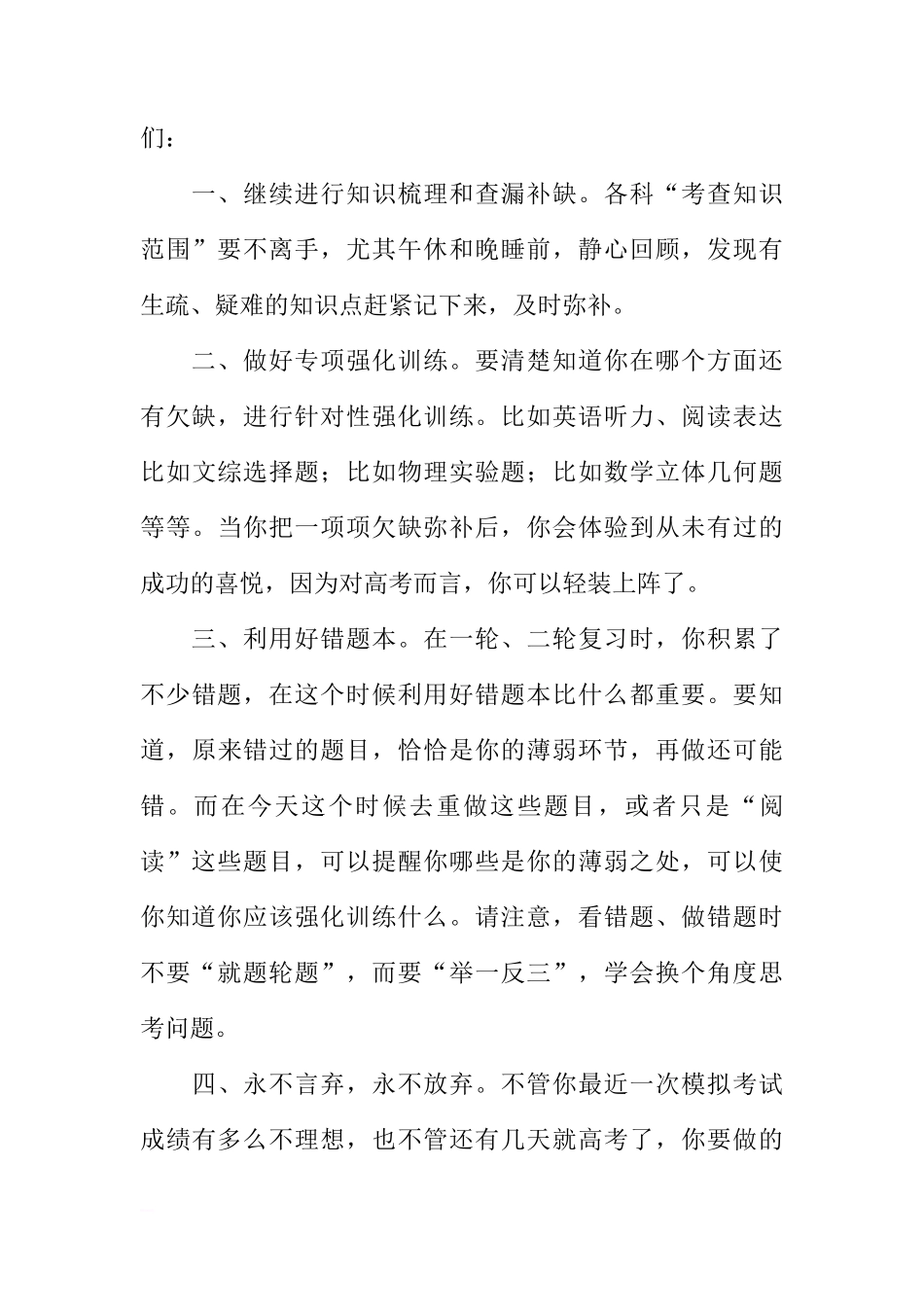 高考前一周国旗下讲话[推荐]_第2页