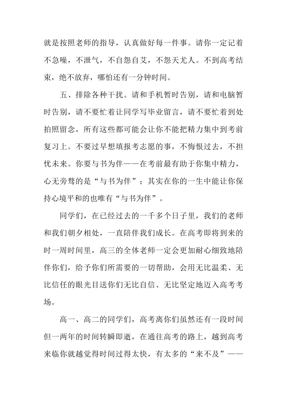 高考前一周国旗下讲话[推荐]_第3页