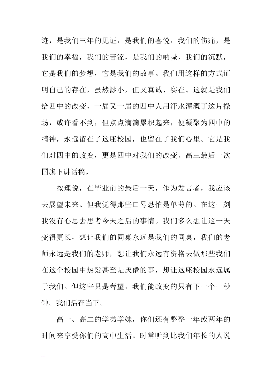 高考前最后一次国旗下讲话[推荐]_第2页