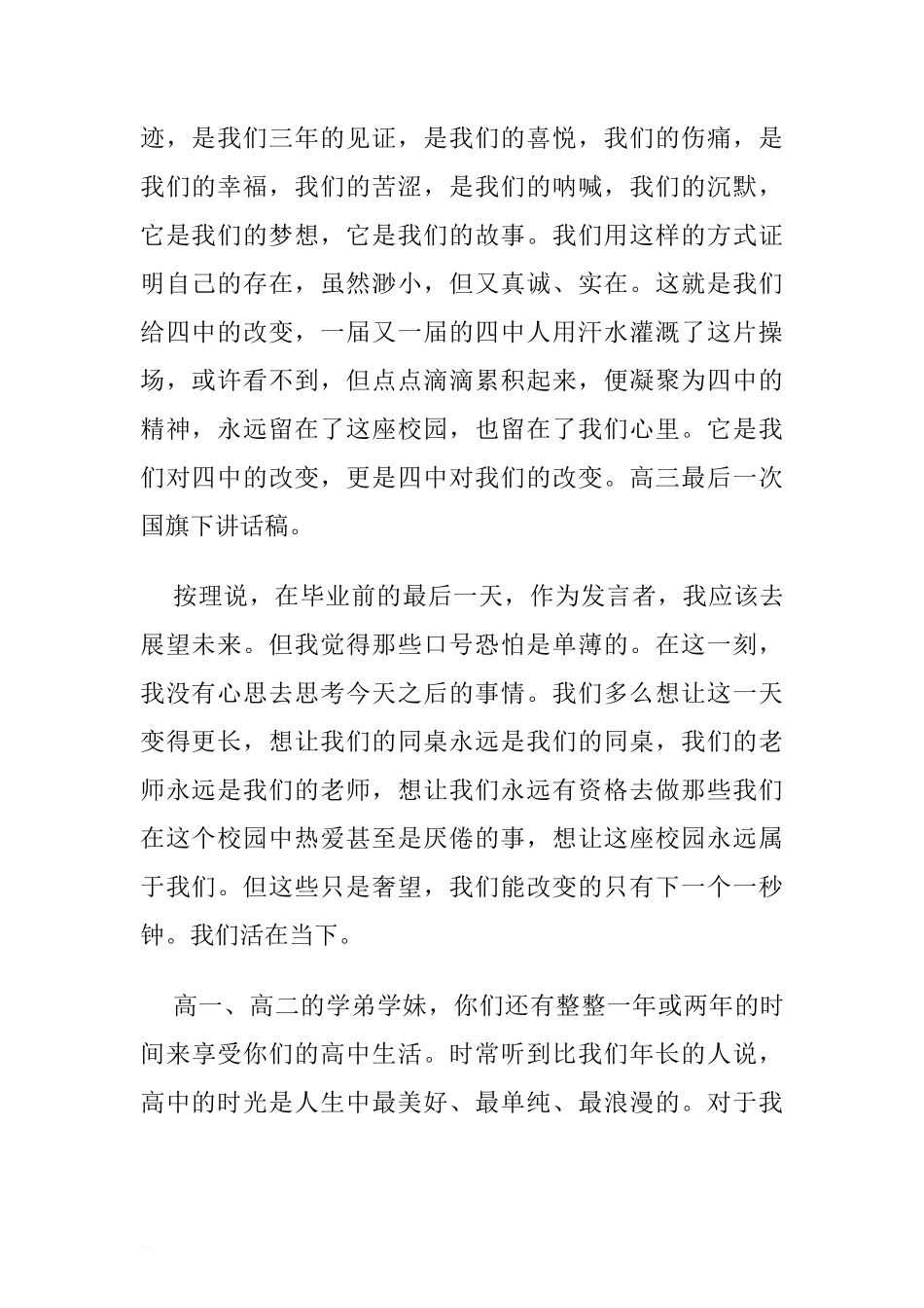 高考前最后一次国旗下讲话稿.doc[推荐]_第2页
