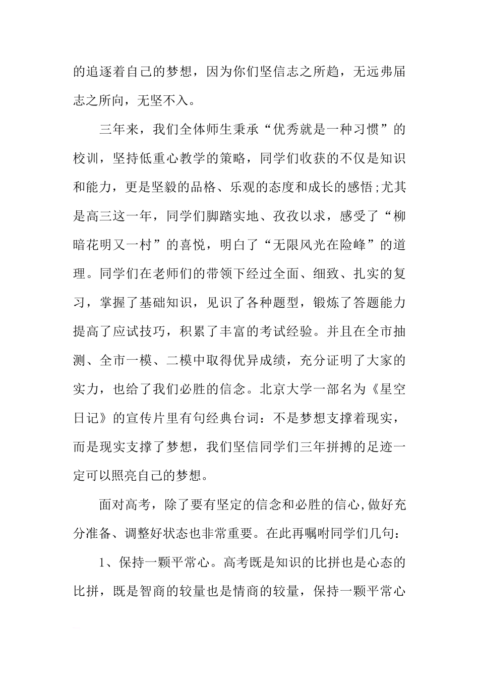 高考壮行国旗下讲话： 坚定信心，成就梦想[推荐]_第2页
