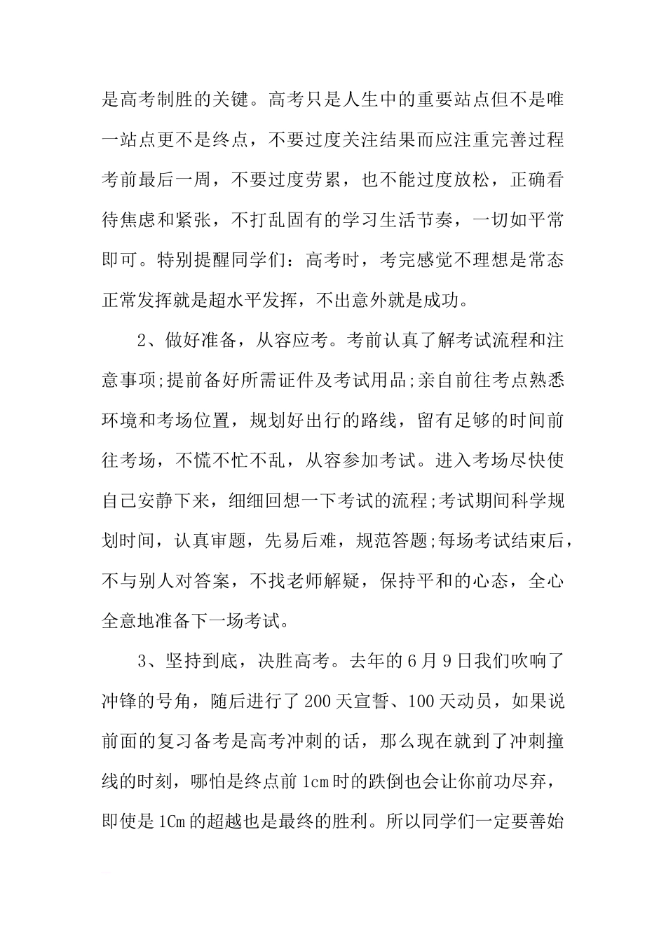 高考壮行国旗下讲话： 坚定信心，成就梦想[推荐]_第3页