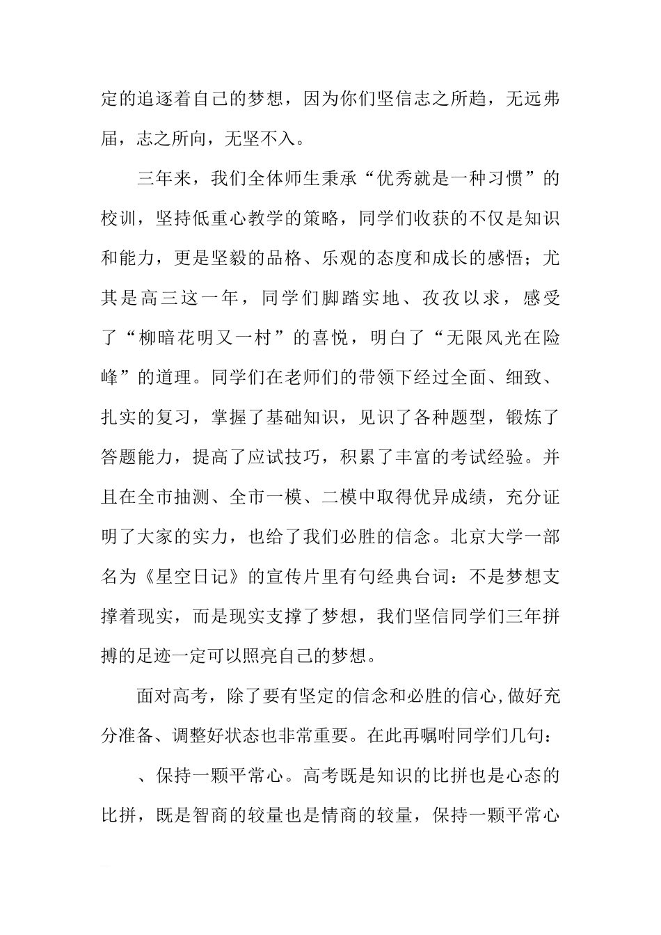 高考壮行国旗下讲话稿： 坚定信心 成就梦想[推荐]_第2页