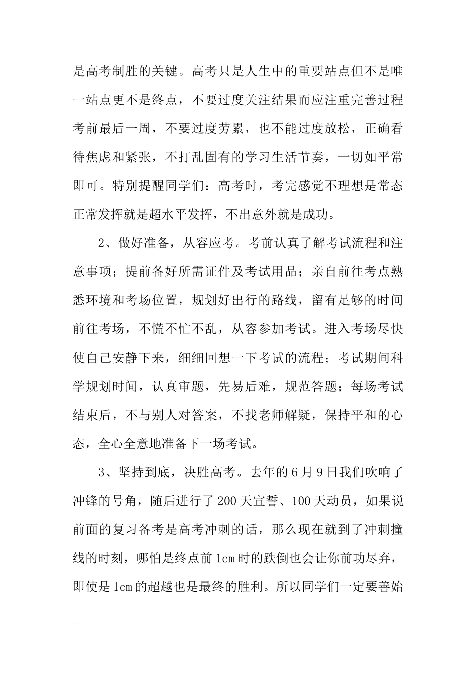 高考壮行国旗下讲话稿： 坚定信心 成就梦想[推荐]_第3页