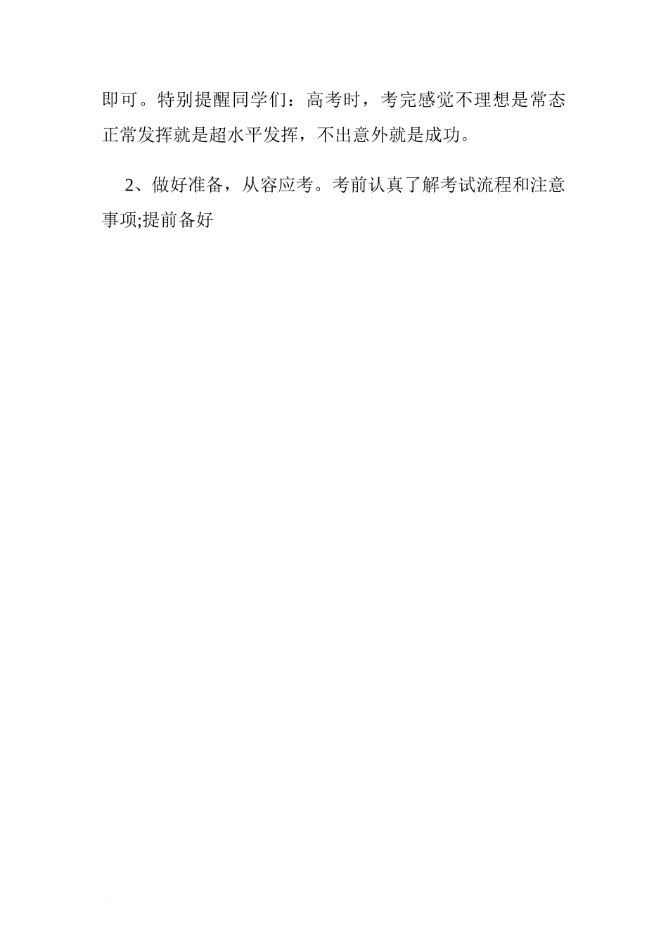 高考壮行国旗下讲话稿： 坚定信心，成就梦想.doc[推荐]_第3页