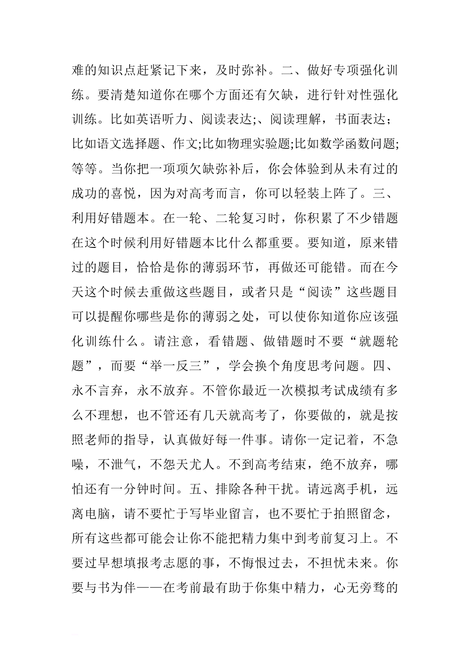 高考壮行国旗下讲话稿：迎接高考.doc[推荐]_第2页