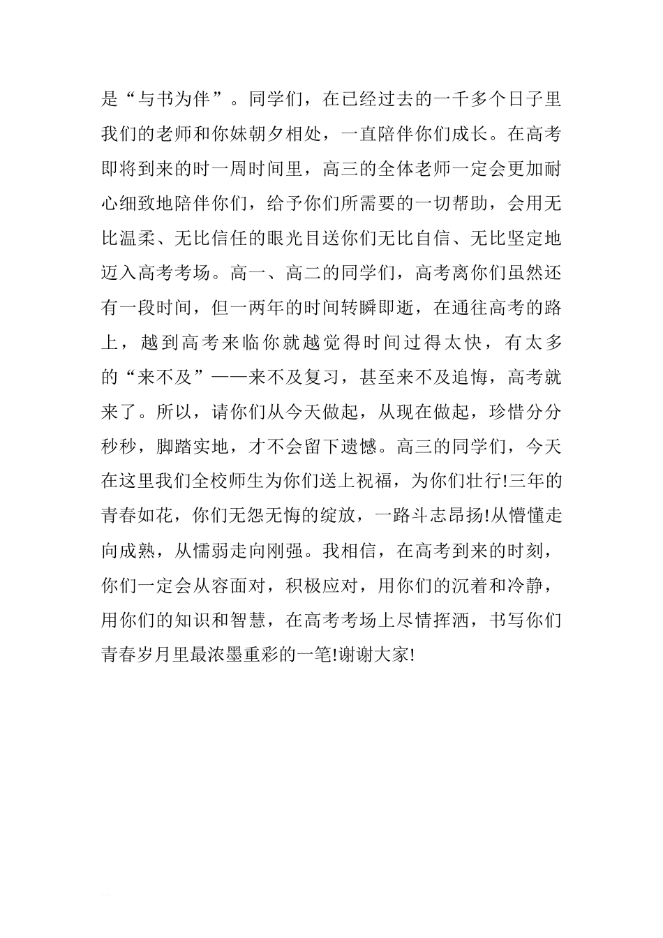 高考壮行国旗下讲话稿：迎接高考.doc[推荐]_第3页