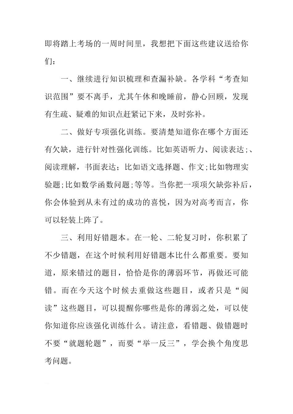 高考壮行国旗下讲话稿：迎接高考[推荐]_第2页