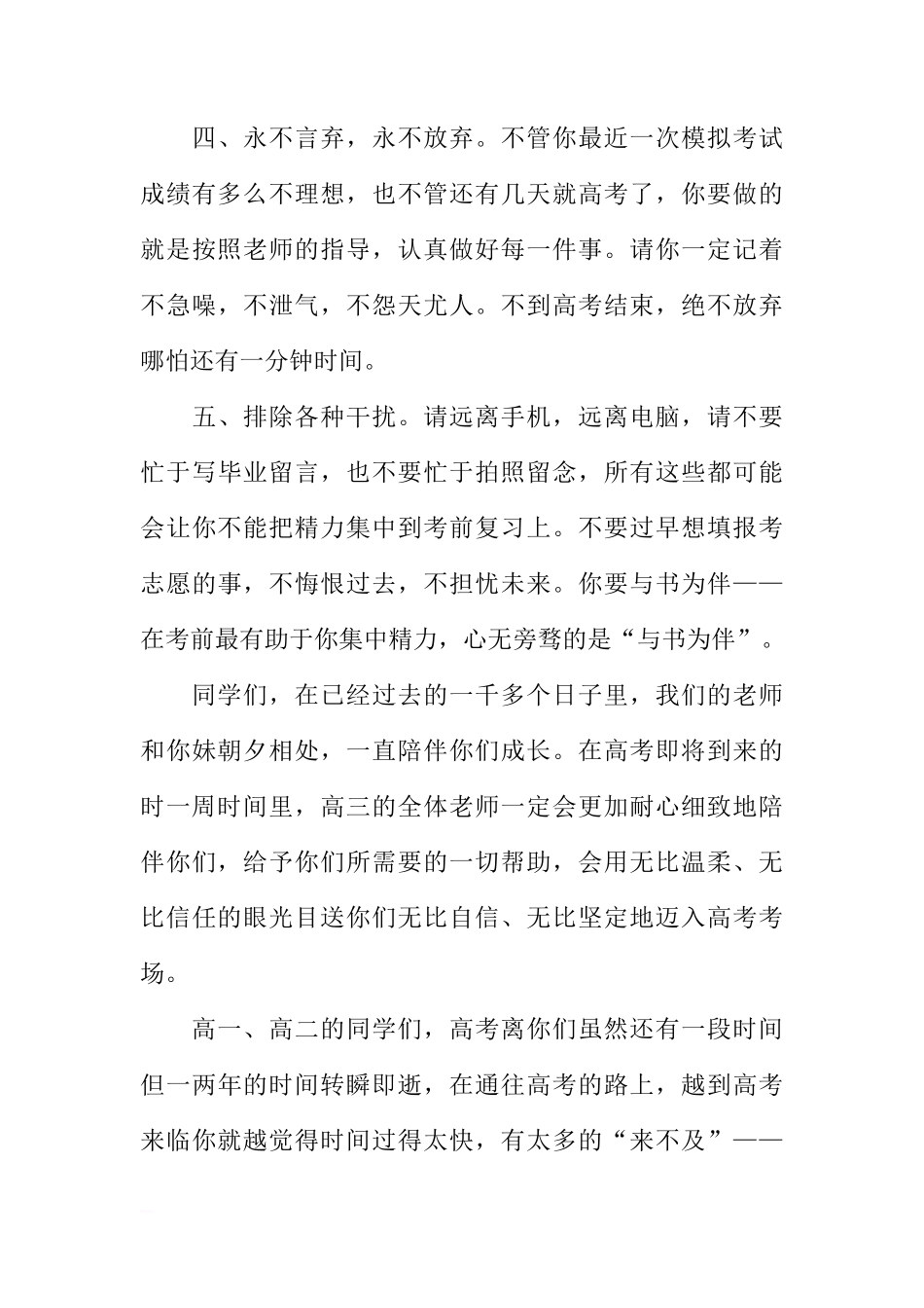 高考壮行国旗下讲话稿：迎接高考[推荐]_第3页