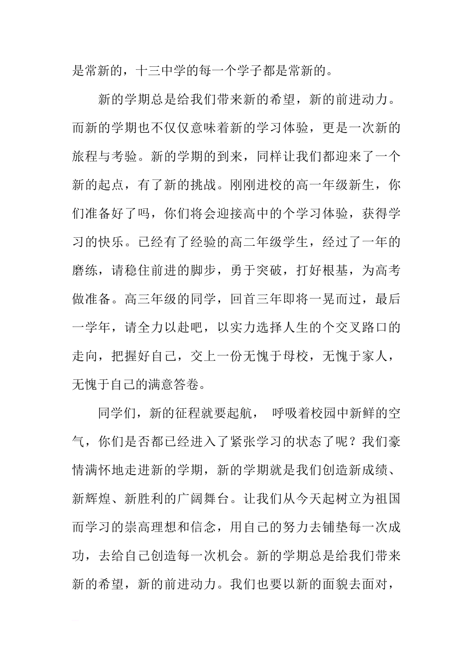高三班级团支部新学期国旗下讲话稿精选[推荐]_第2页