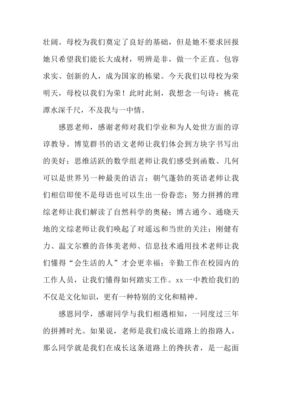 高三学生代表国旗下讲话[推荐]_第2页