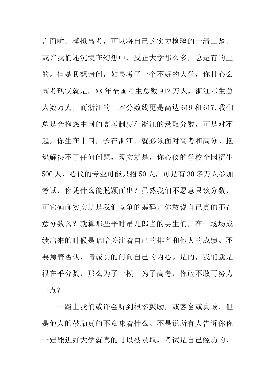 高三学生国旗下讲话稿[推荐]_第2页