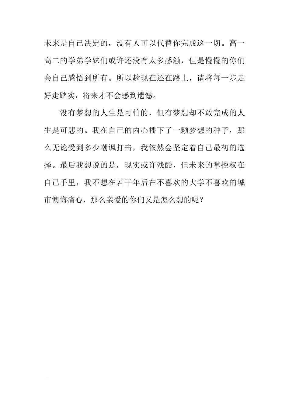 高三学生国旗下讲话稿[推荐]_第3页