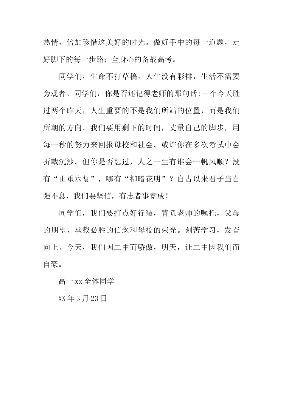 高一国旗下讲话：进入最好状态[推荐]_第2页