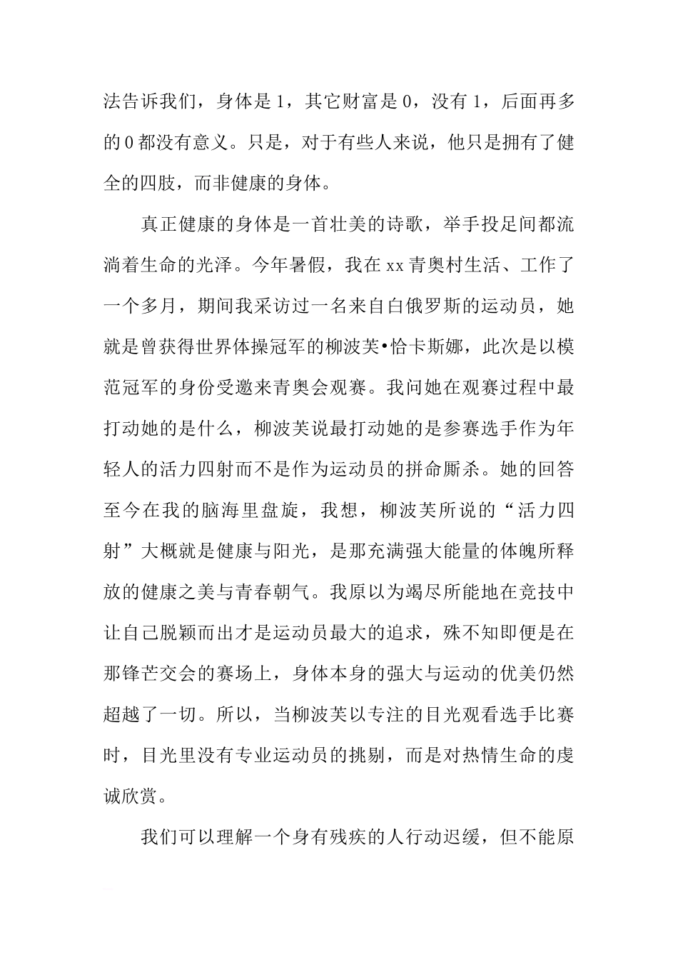 高一学生国旗下讲话：强健体魄，为美好人生奠基[推荐]_第2页