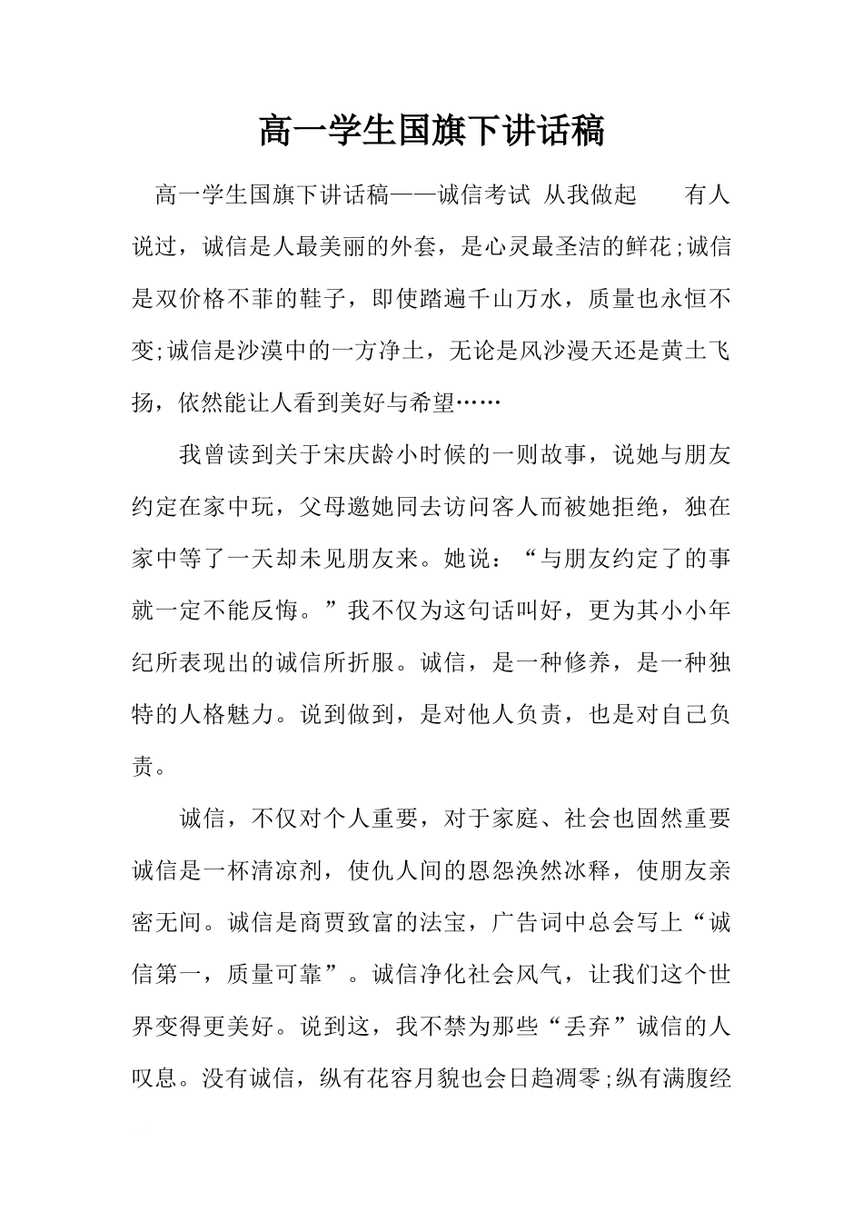 高一学生国旗下讲话稿[推荐]_第1页