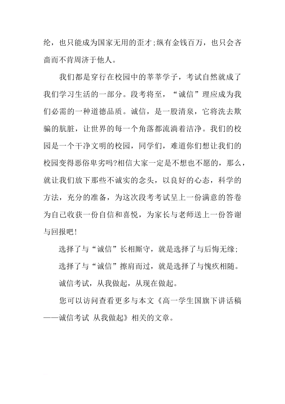 高一学生国旗下讲话稿[推荐]_第2页
