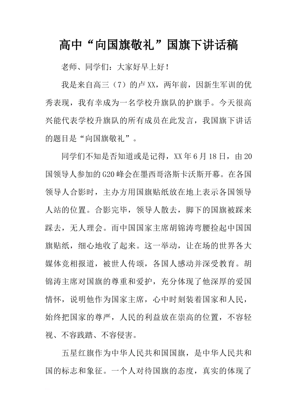 高中“向国旗敬礼”国旗下讲话稿[推荐]_第1页