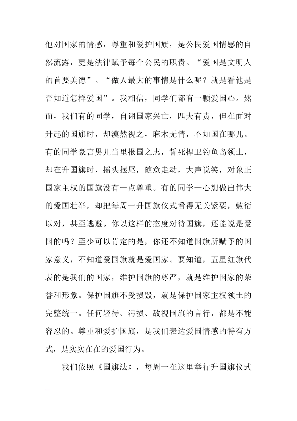高中“向国旗敬礼”国旗下讲话稿[推荐]_第2页