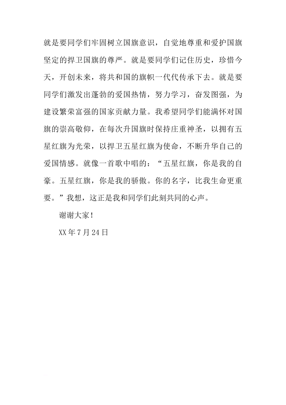 高中“向国旗敬礼”国旗下讲话稿[推荐]_第3页