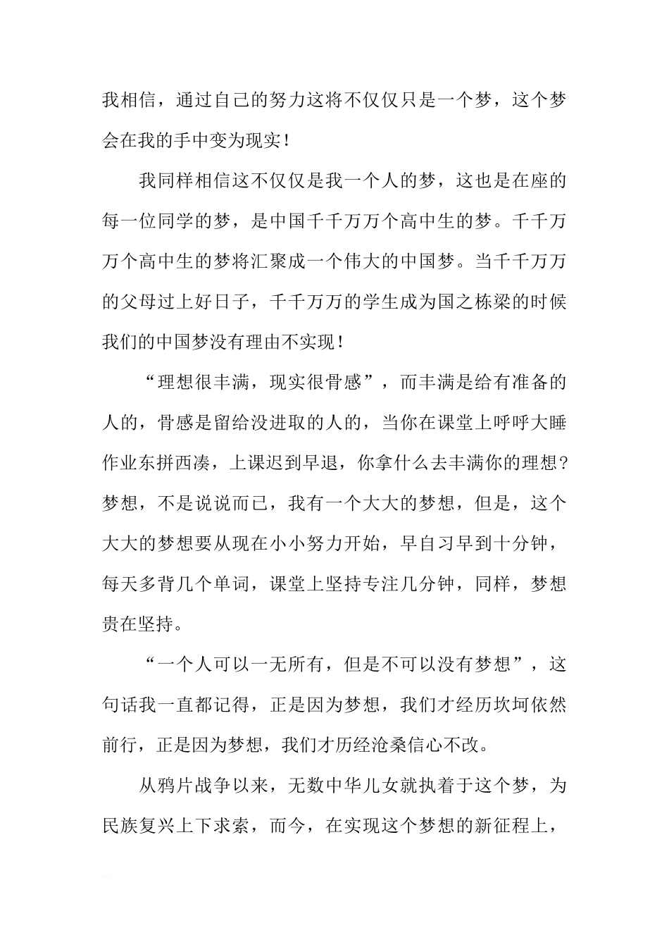 高中XX年4月国旗下讲话稿：我的中国梦演讲稿[推荐]_第2页