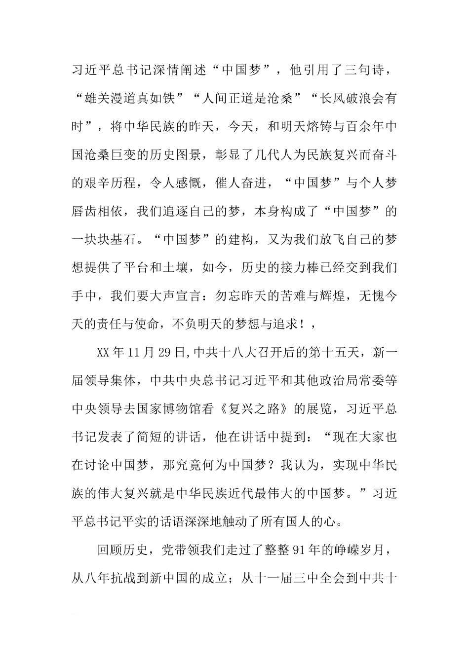 高中XX年4月国旗下讲话稿：我的中国梦演讲稿[推荐]_第3页