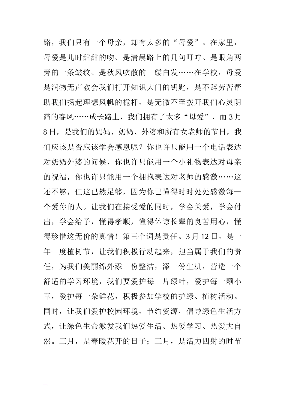 高中部第三周升旗仪式国旗下讲话稿：爱在三月，情暖校园.doc[推荐]_第2页