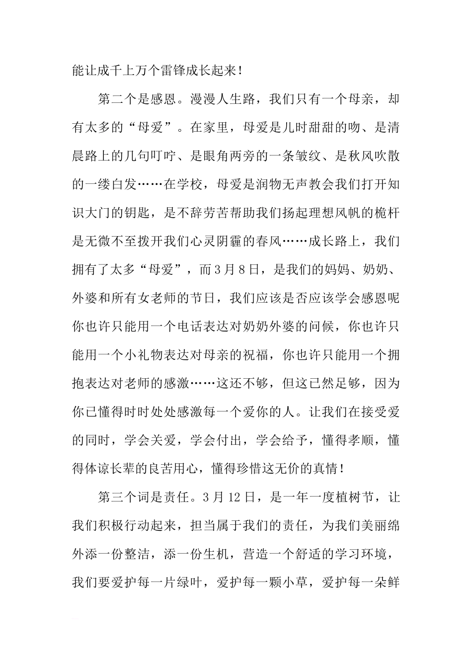 高中部第三周升旗仪式国旗下讲话稿：爱在三月，情暖校园[推荐]_第2页