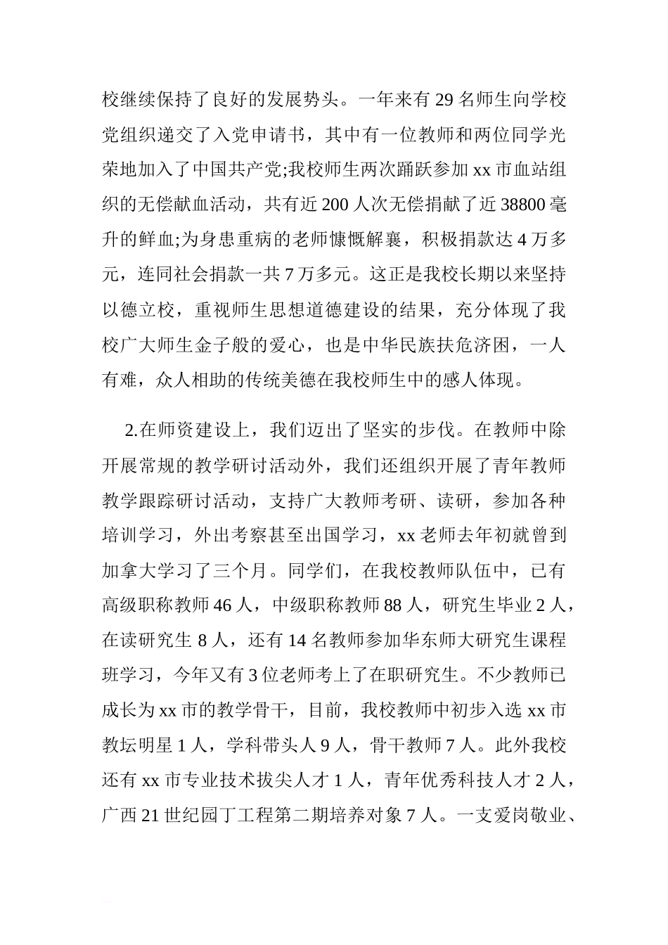 高中春节开学校长国旗下讲话稿.doc[推荐]_第2页