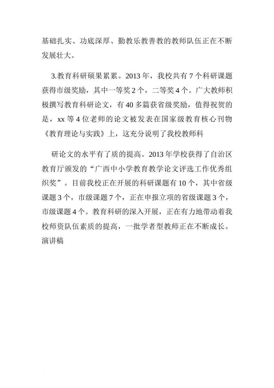 高中春节开学校长国旗下讲话稿.doc[推荐]_第3页