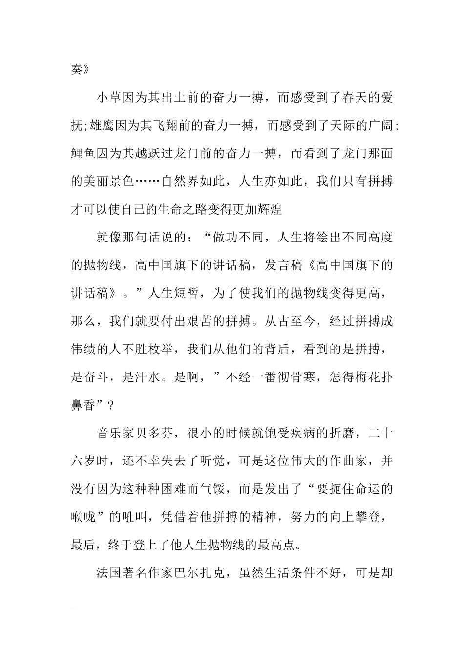 高中国旗下的讲话稿[推荐]_第3页