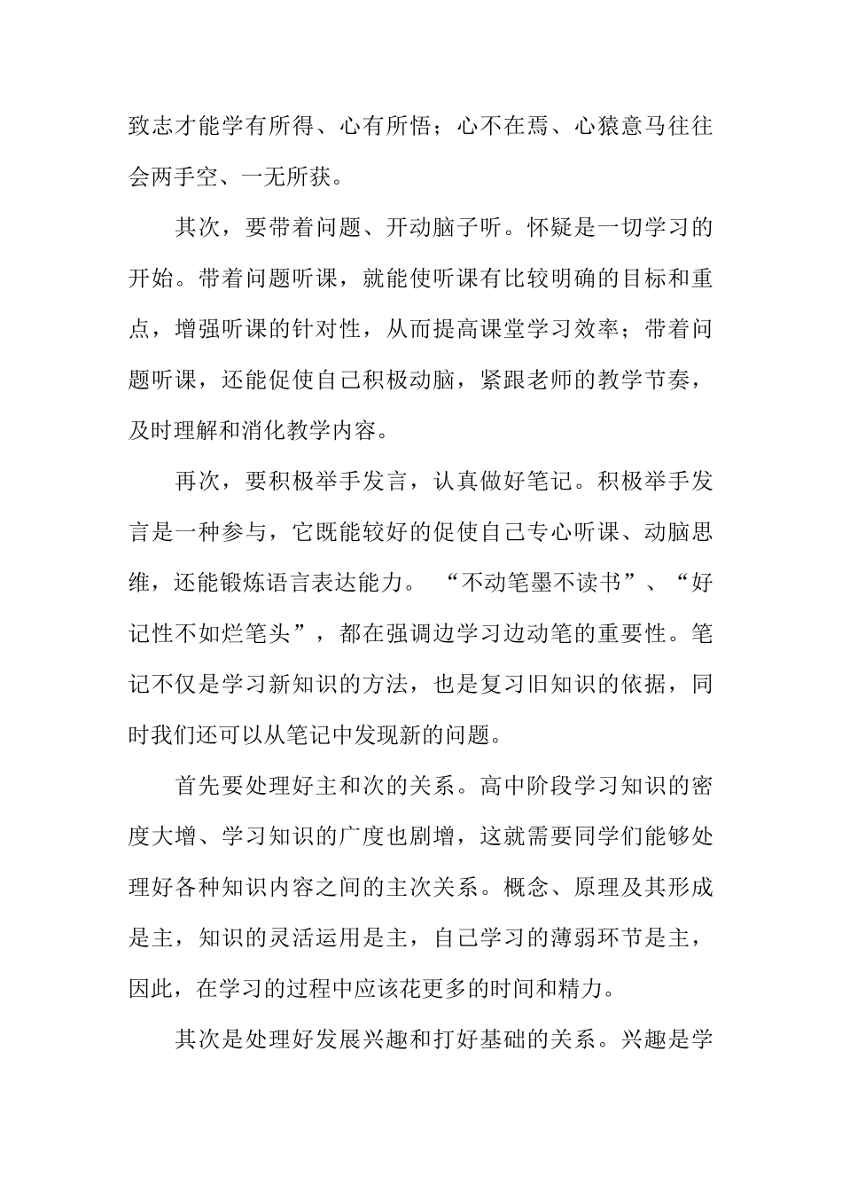 高中国旗下的讲话稿参考[推荐]_第2页